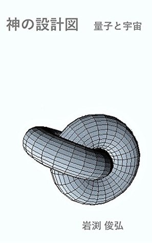 Download The design which the God drew about quantum and universe - Toshihiro Iwabuchi | PDF