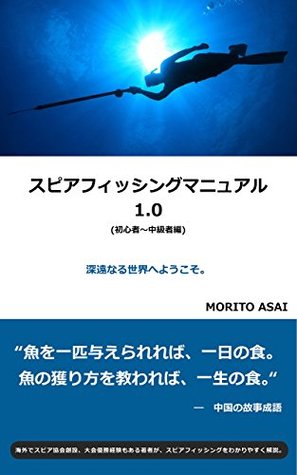 Read Online Spearfishing Manual: Welcome to the abyss (Kaiyo bunko) - Morito Asai | ePub