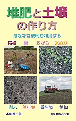 Read How to make compost and soil: Utilizing the familiar organic matter - SHINICHIRO HONDA | PDF