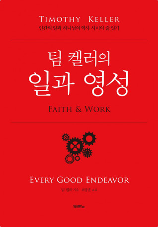 Read Every Good Endeavor: Connecting Your Work to God's Plan for the World - Timothy J. Keller file in ePub