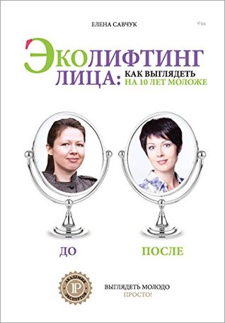 Read Ecolifting: Russian Edition (Isaac`s Pintosevich Experts Academy) - Elena Savchuk file in ePub