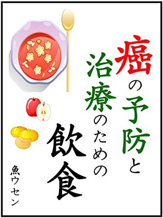 Read Foods to prevent and treat Cancer: TCM and Medical approach to foods for cancer - Woosen Ur | PDF