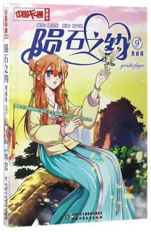 Download 陨石之约-漫画版9The Commitment of Meteorite 9 (Comic Edition) - 杨千紫Yang Qianzi | PDF