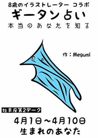 Read eight years old illustrator collaboration geetan fortune telling real know you Aries 2nd 36de-ku geetan - megumi file in ePub