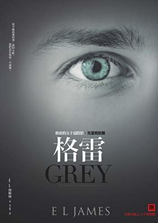 Read Online 格雷的五十道陰影．克里斯欽篇：格雷 (Traditional Chinese Edition) - E L詹姆絲 | ePub